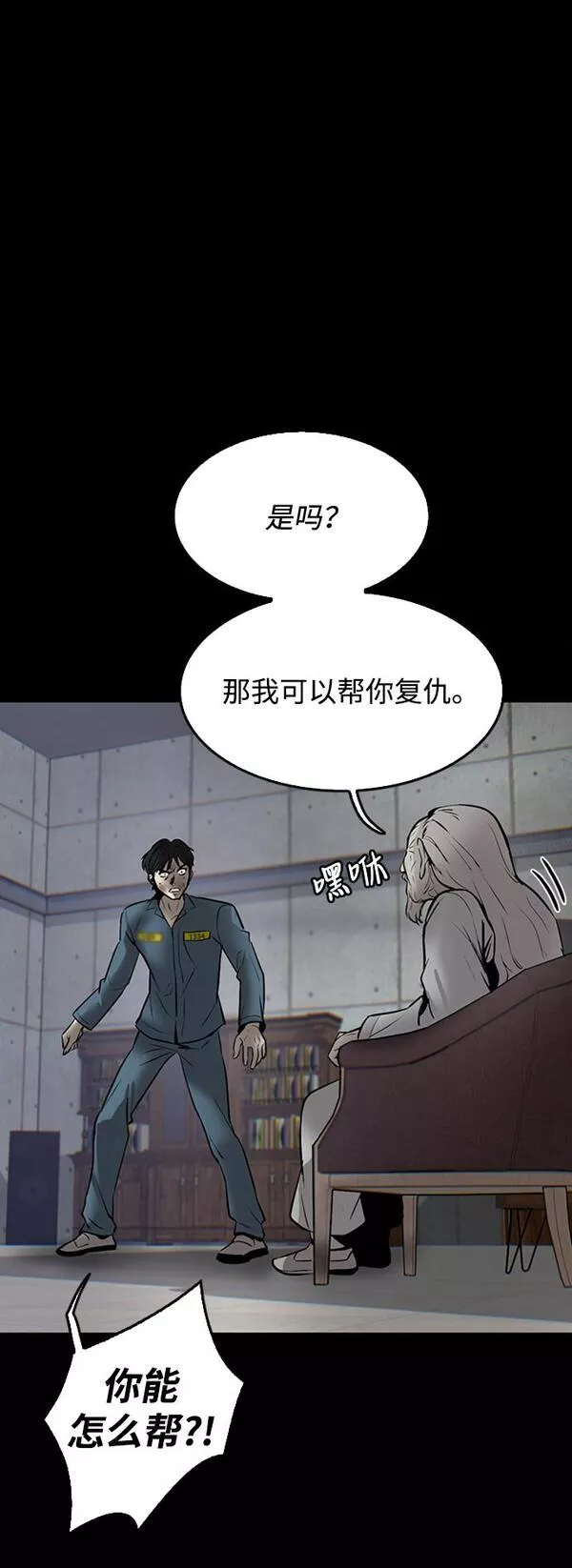 无尽仙途漫画,第2话101图