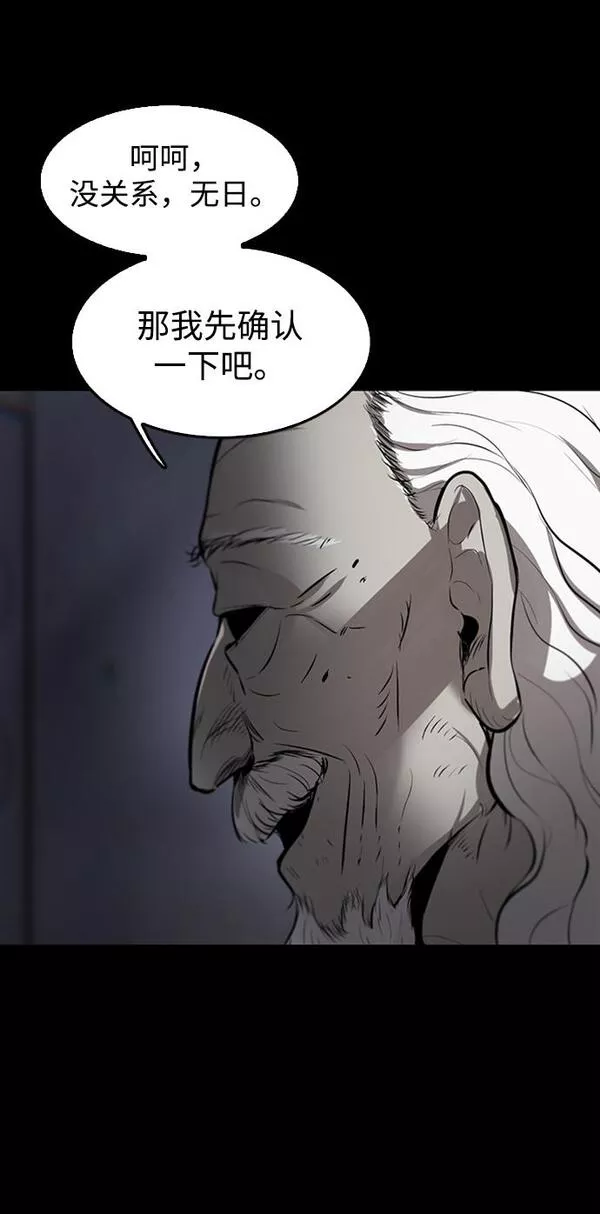 无尽仙途漫画,第2话81图