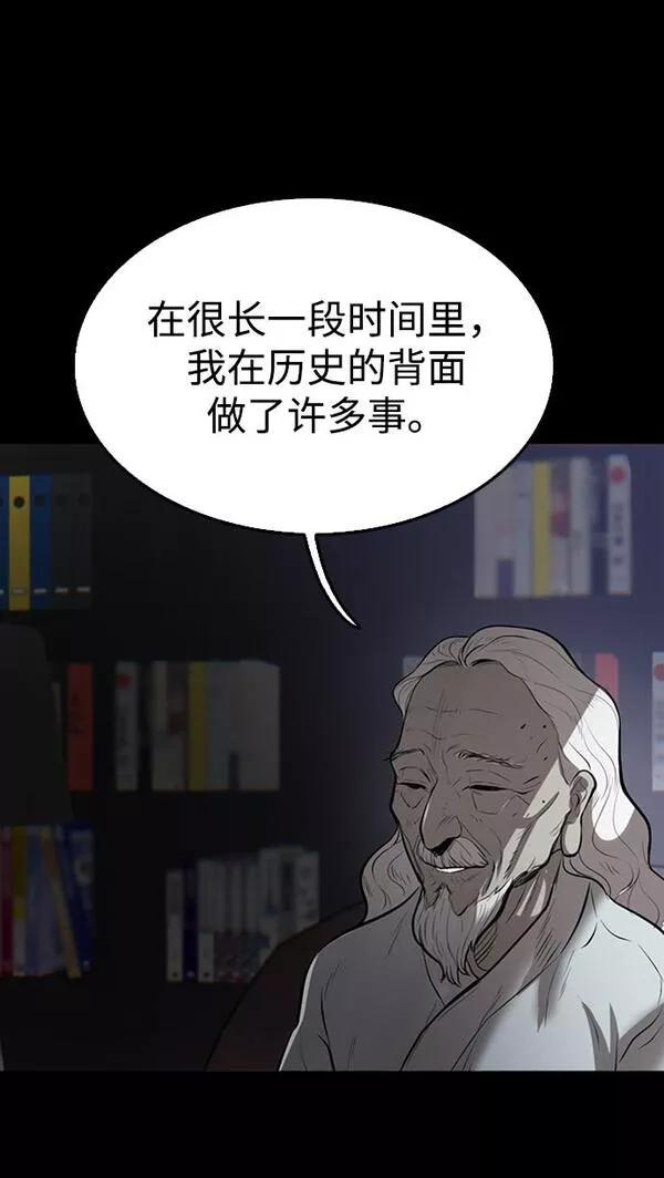 无尽仙途漫画,第2话102图