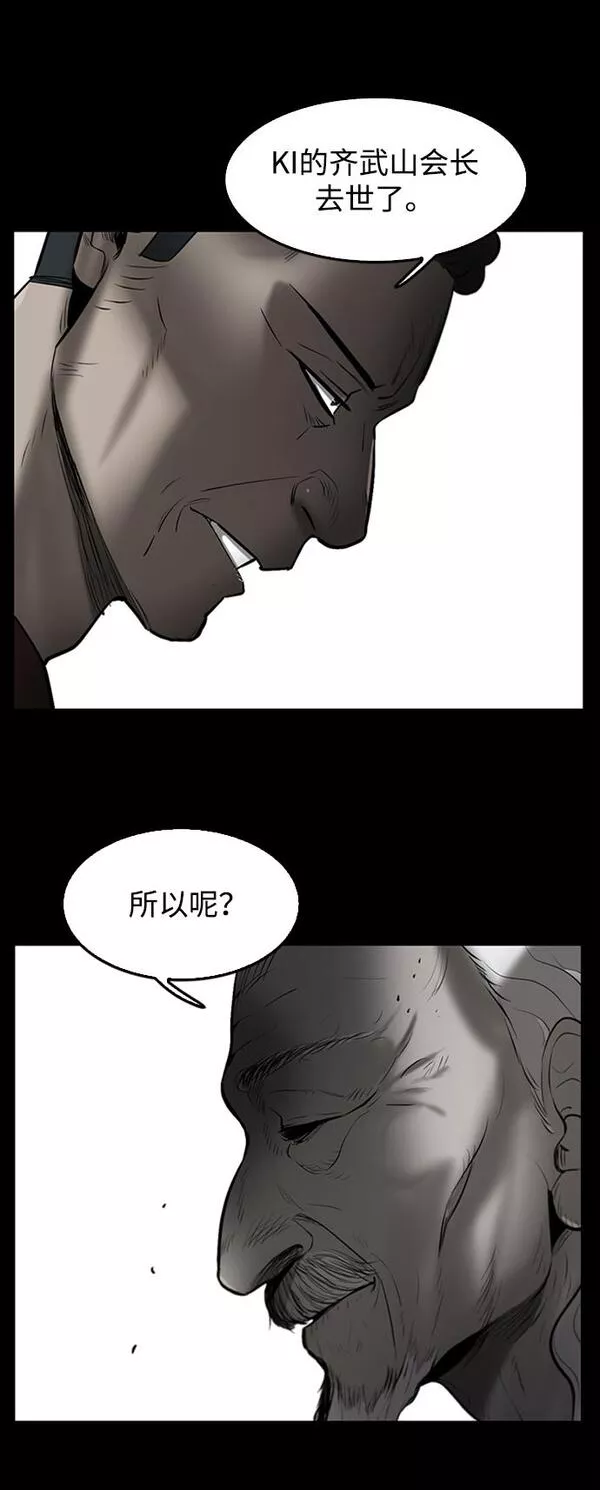 无尽仙途漫画,第2话47图