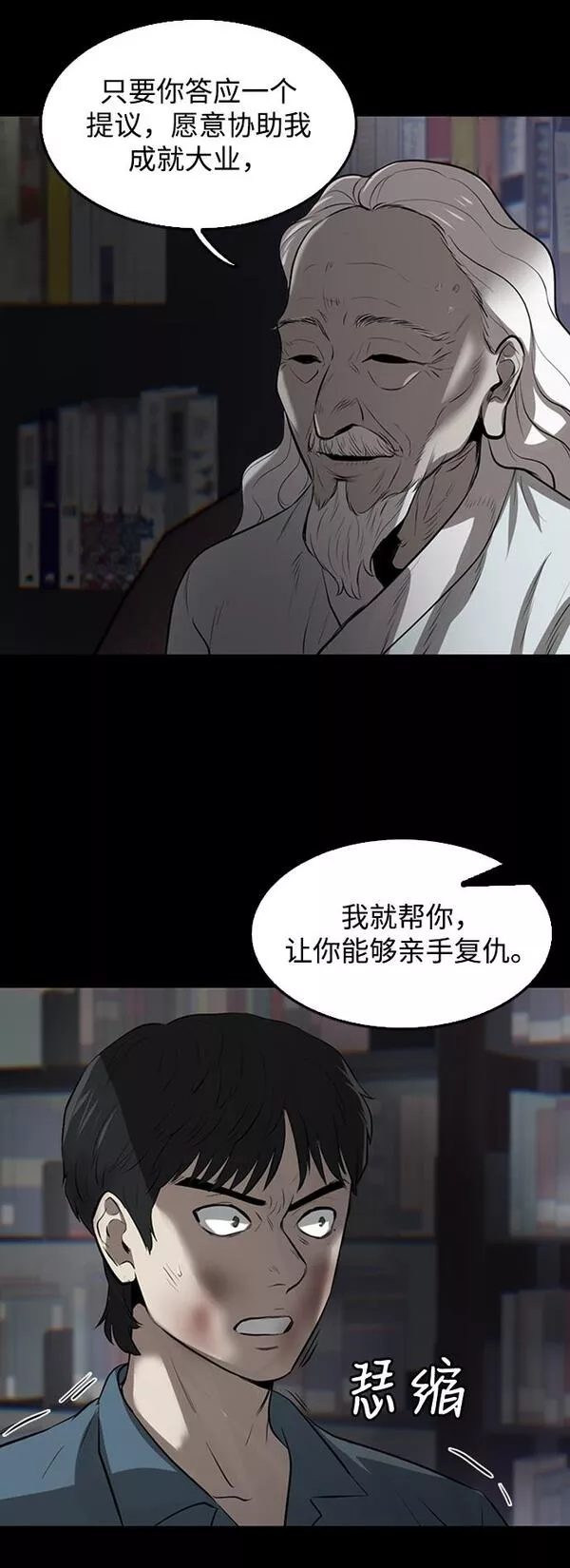 无尽仙途漫画,第2话104图