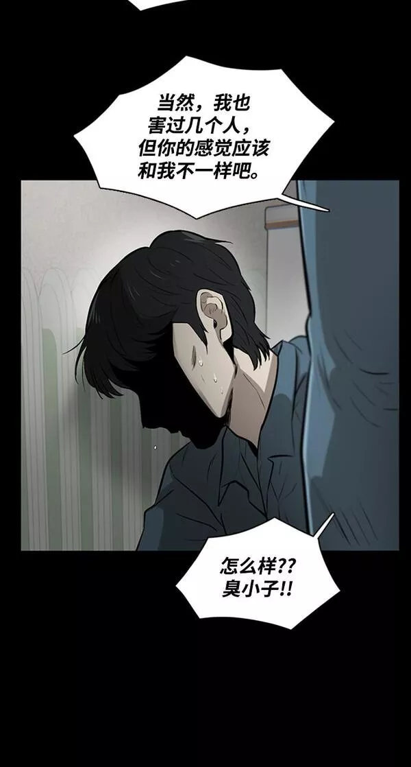 无尽仙途漫画,第2话9图