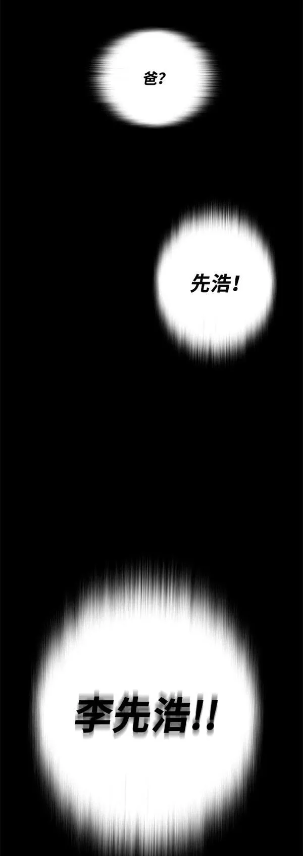 无尽神域漫画,第3话127图