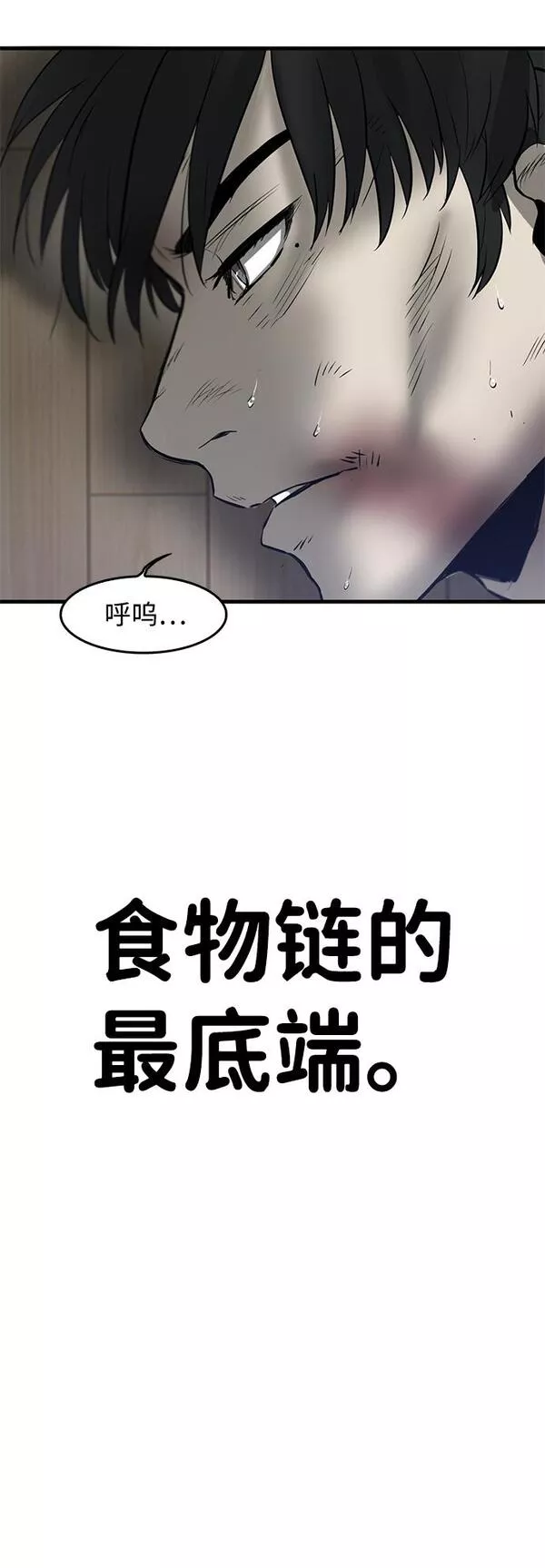 无尽神域漫画,第3话34图