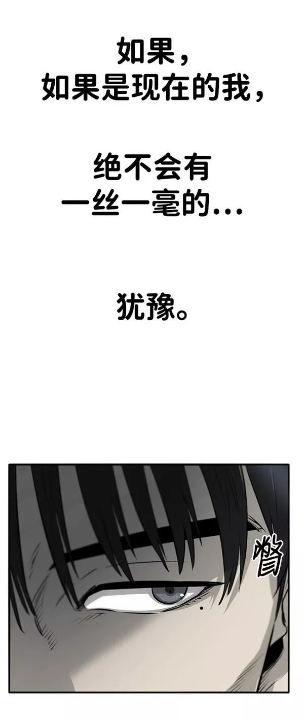 无尽神域漫画,第3话21图