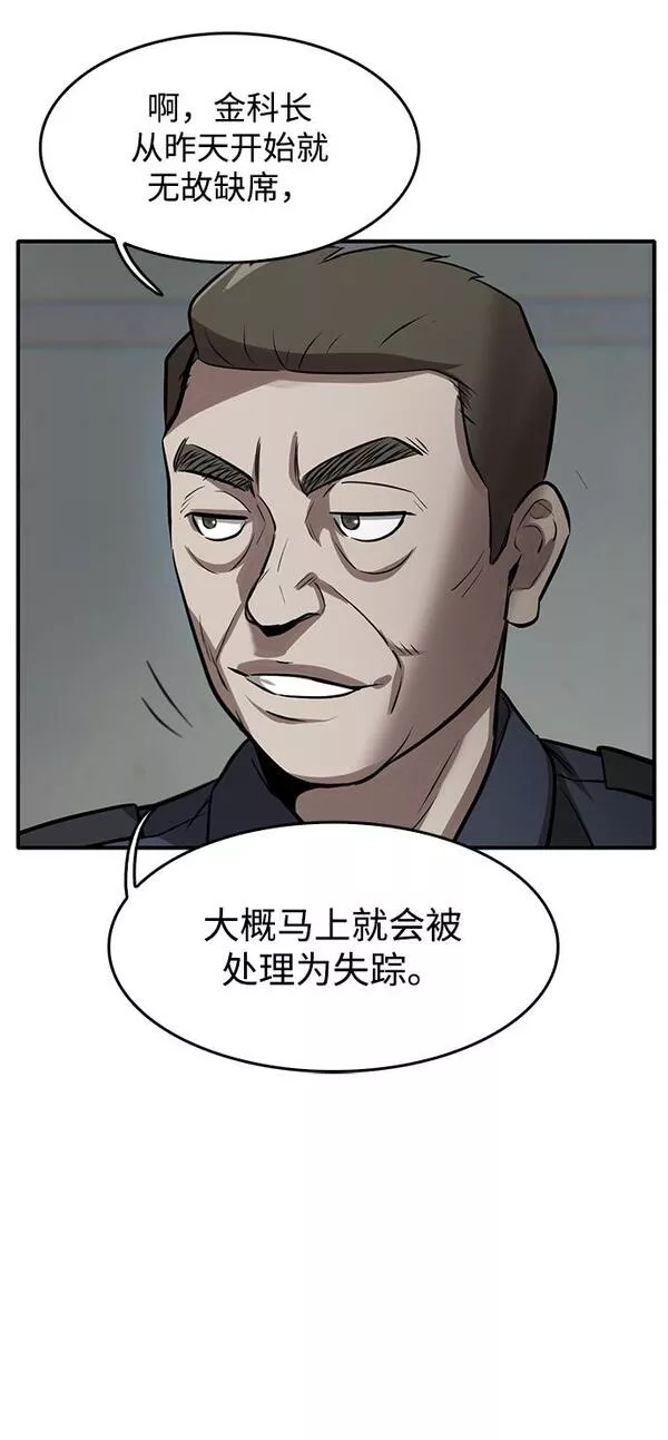 无尽神域漫画,第3话80图