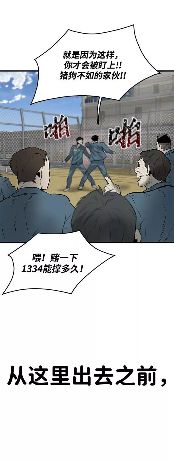 无尽神域漫画,第3话28图