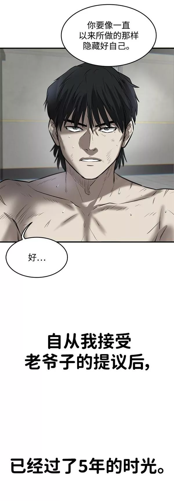 无尽神域漫画,第3话18图