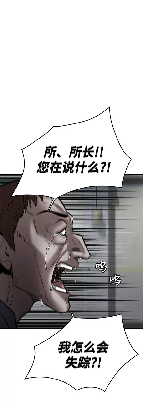 无尽神域漫画,第3话81图