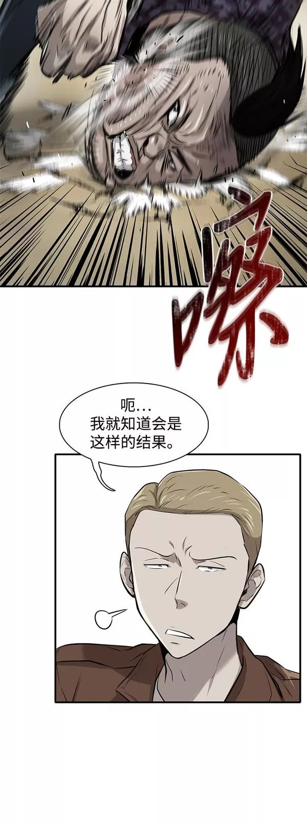 无尽神域漫画,第4话29图