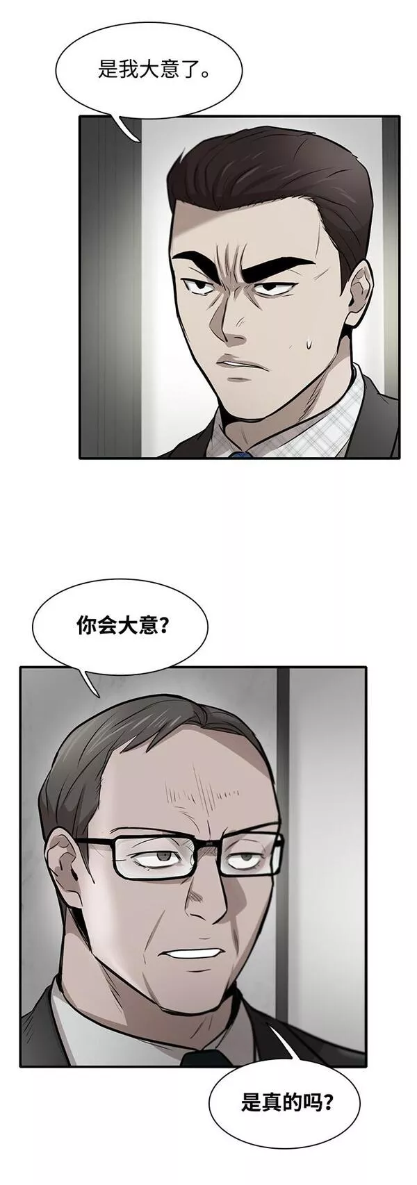 无尽仙途漫画,第6话104图