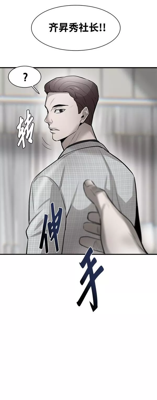 无尽仙途漫画,第6话142图