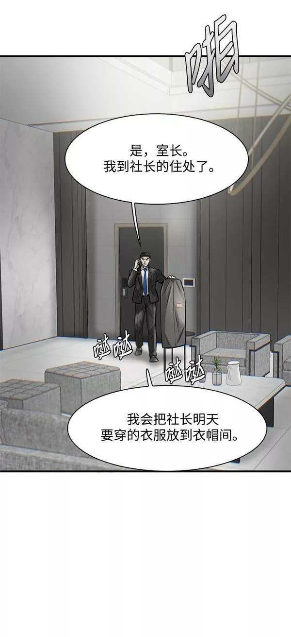 无尽仙途漫画,第6话55图