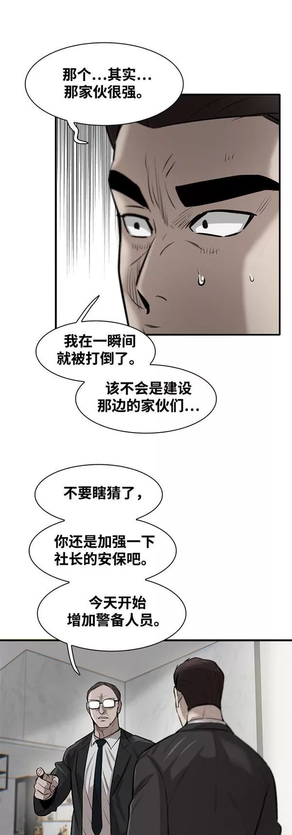 无尽仙途漫画,第6话105图