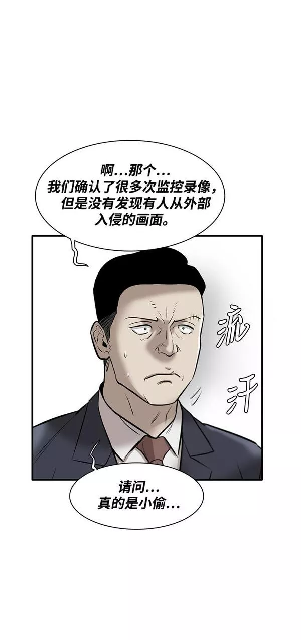 无尽仙途漫画,第6话98图