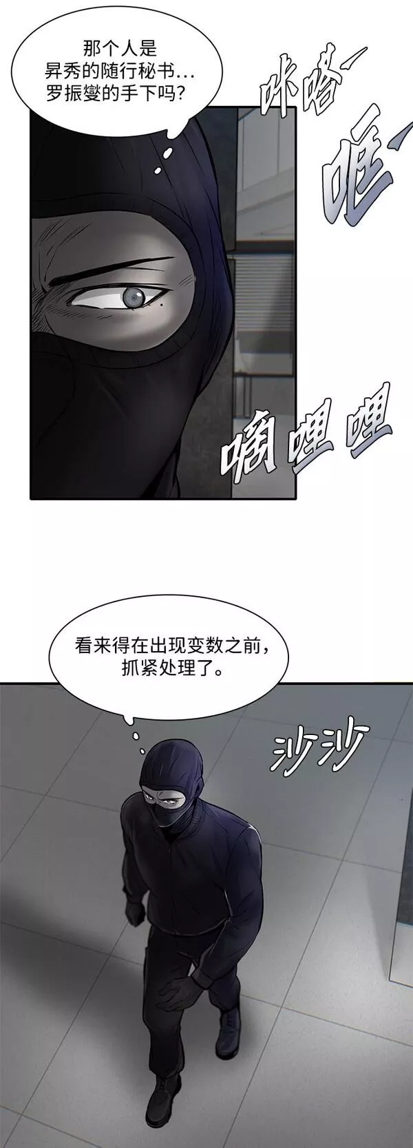 无尽仙途漫画,第6话60图