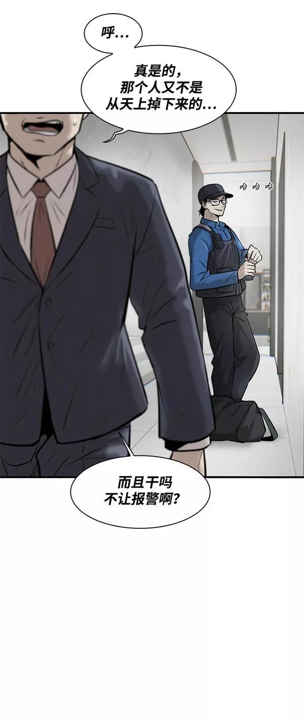 无尽仙途漫画,第6话102图