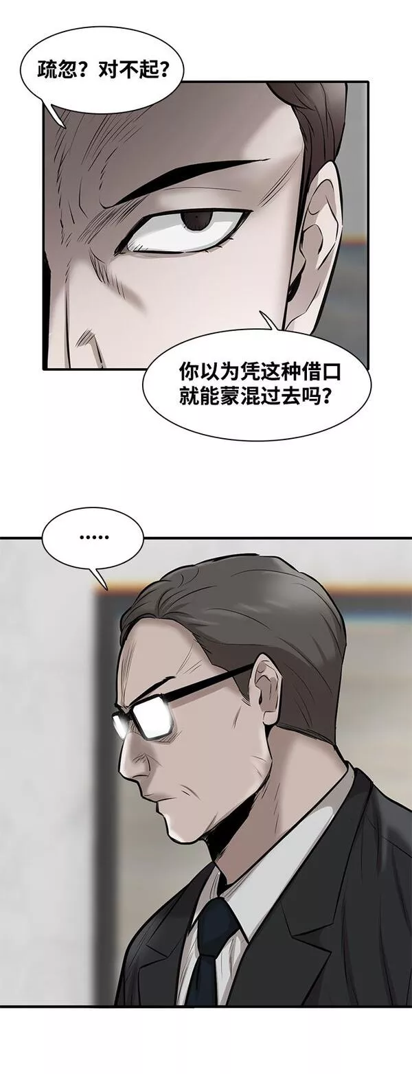 无尽仙途漫画,第6话107图