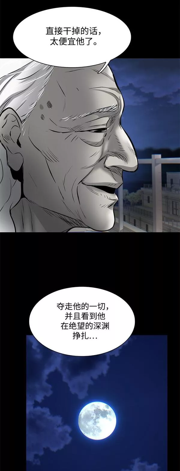 无尽仙途漫画,第6话27图