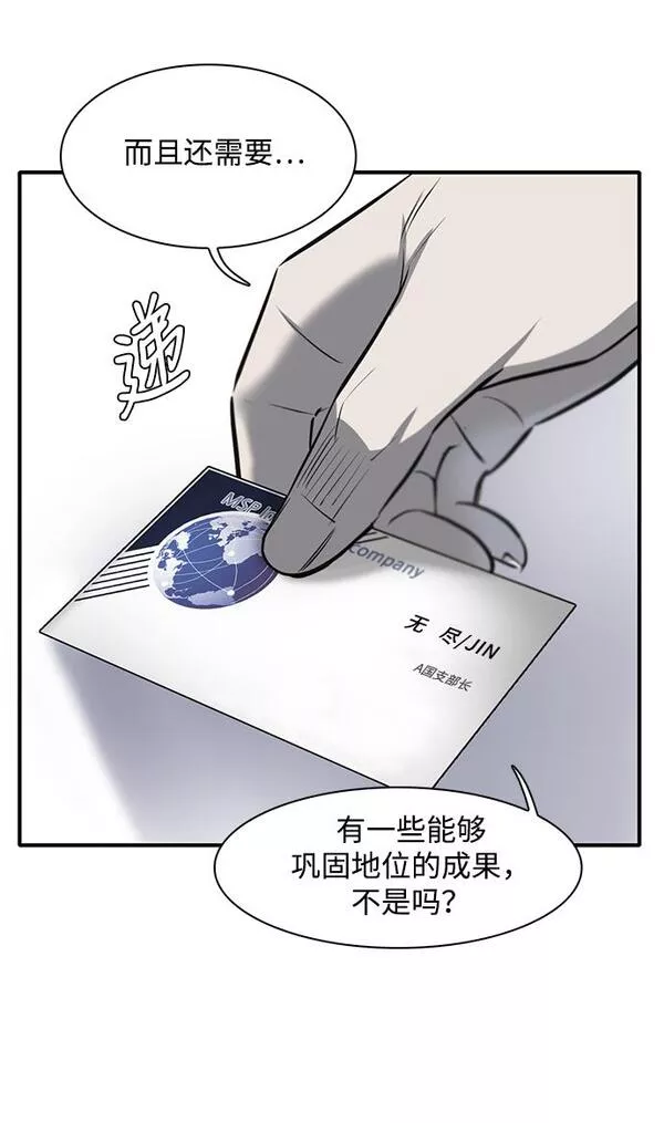 无尽神域漫画,第7话45图