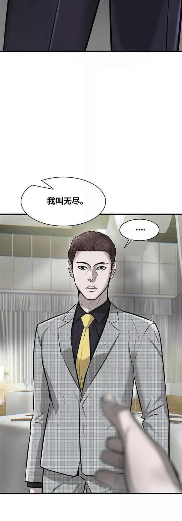 无尽神域漫画,第7话4图