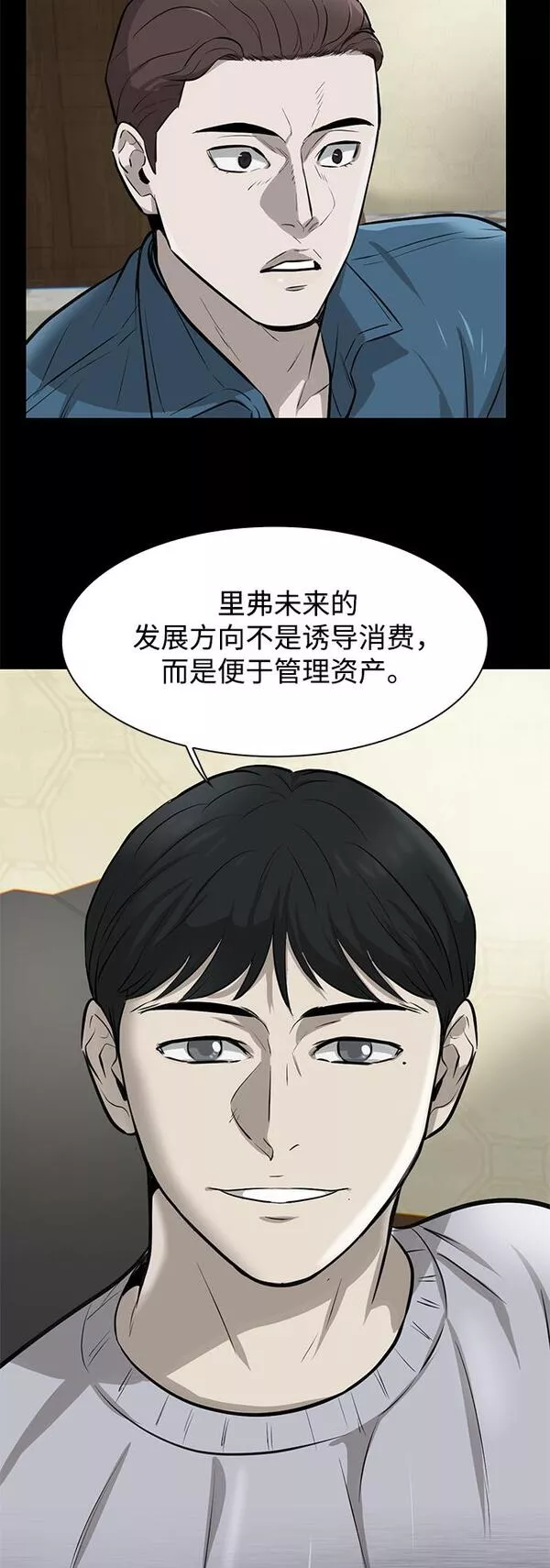 无尽神域漫画,第7话38图