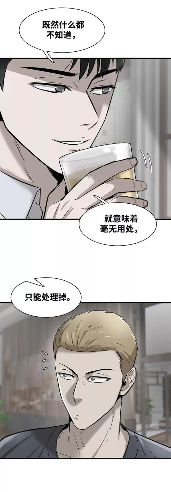 无尽梦回官网漫画,第8话32图