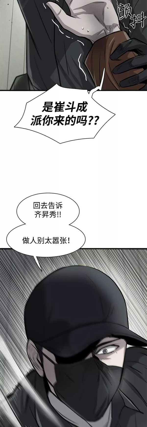 无尽冬日官网网页版入口漫画,第9话16图