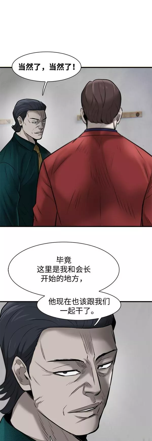 无尽仙途漫画,第10话61图