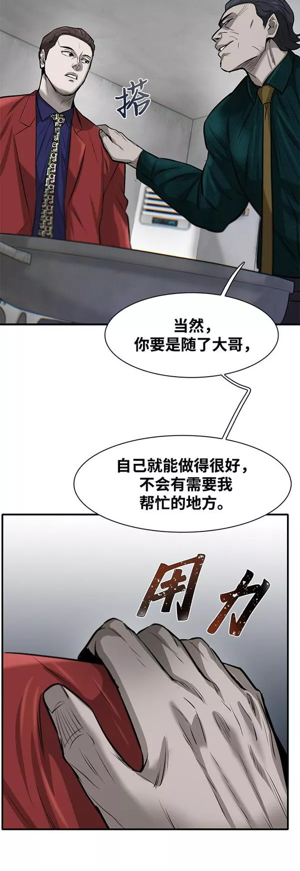 无尽仙途漫画,第10话63图