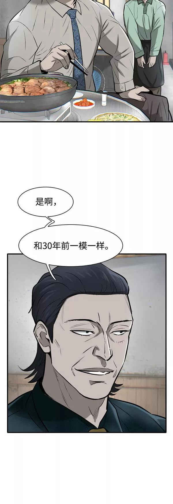 无尽仙途漫画,第10话5图