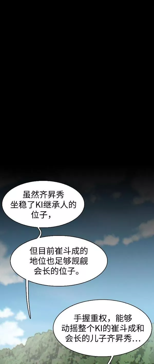 无尽仙途漫画,第10话91图