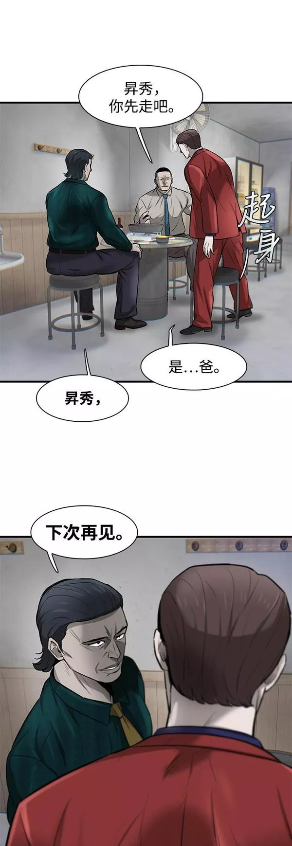 无尽仙途漫画,第10话68图