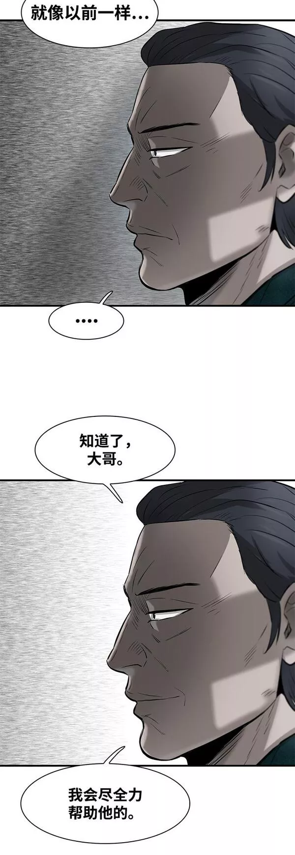 无尽仙途漫画,第10话67图