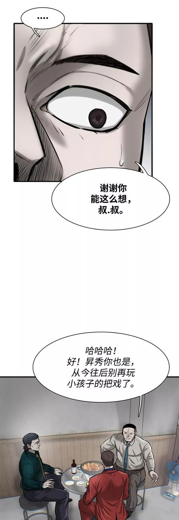 无尽仙途漫画,第10话64图