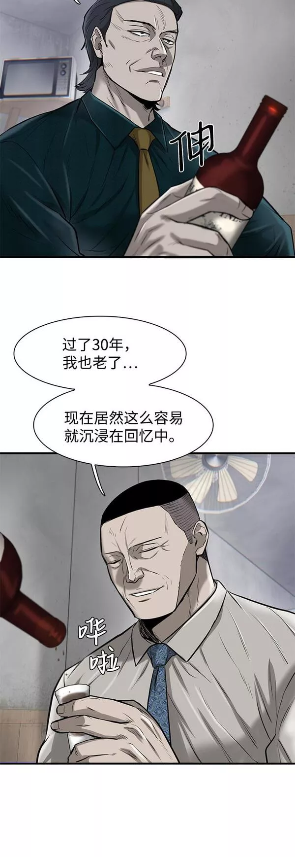 无尽仙途漫画,第10话54图