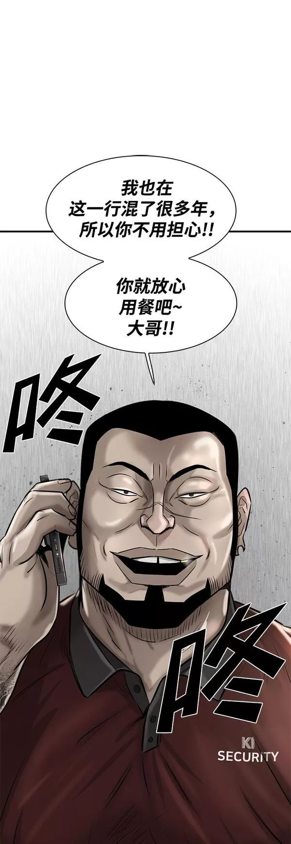 无尽仙途漫画,第10话88图