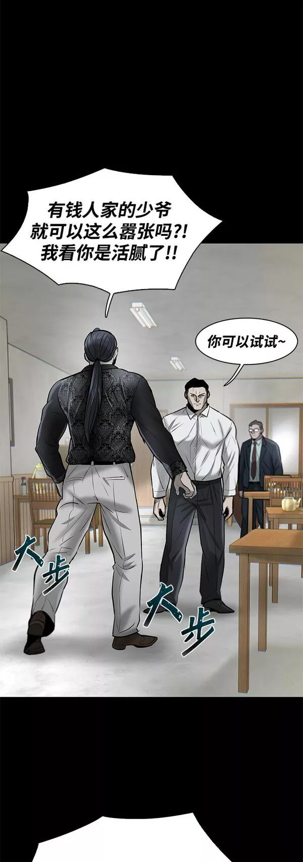 无尽仙途漫画,第10话12图