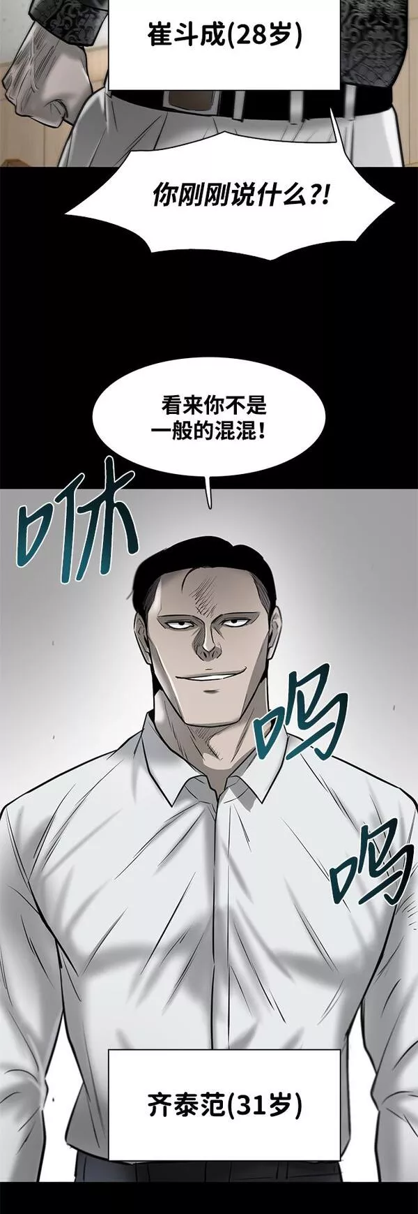 无尽仙途漫画,第10话11图