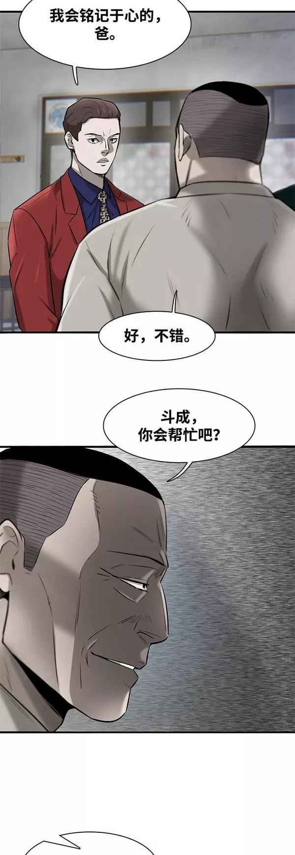 无尽仙途漫画,第10话66图