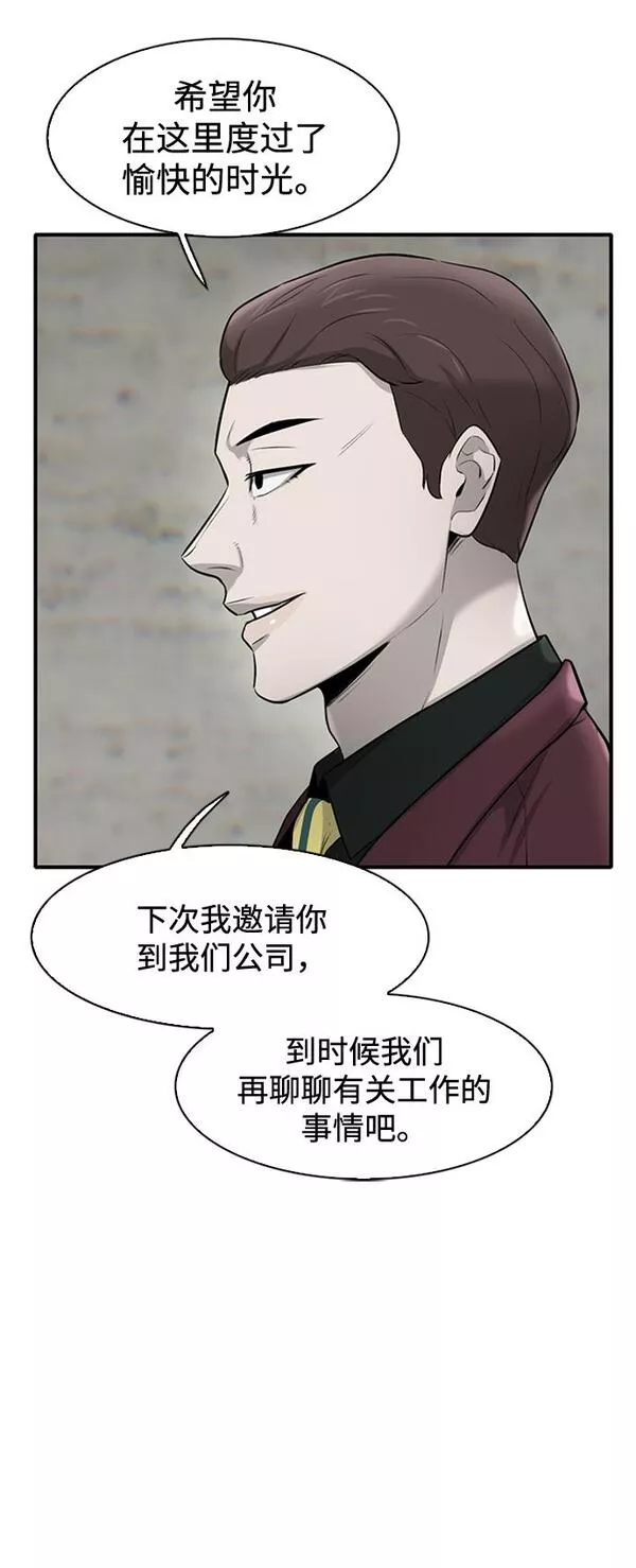 无尽的泪水漫画,第14话12图