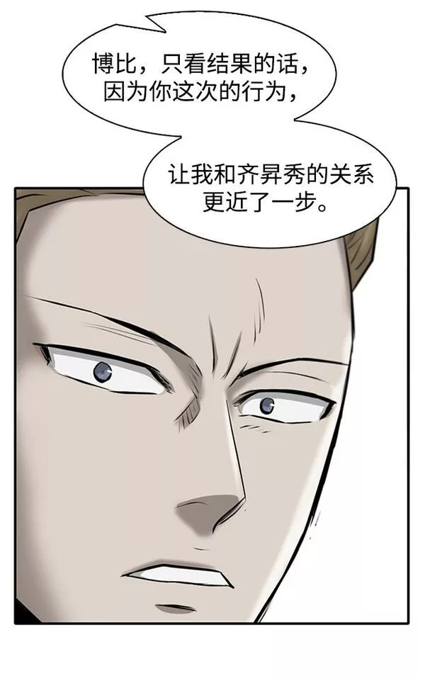 无尽的泪水漫画,第14话54图