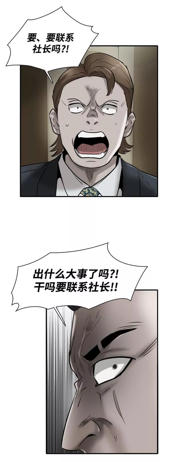 无尽的泪水漫画,第14话84图