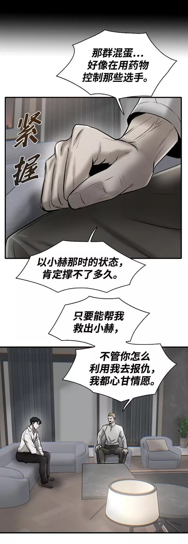 无尽的泪水漫画,第14话51图