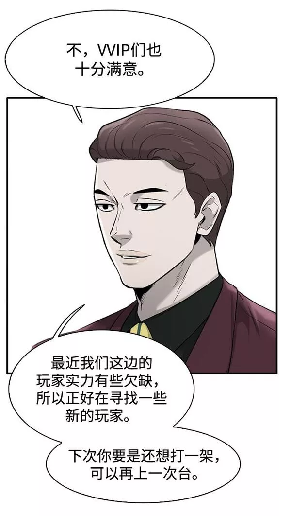 无尽的泪水漫画,第14话4图