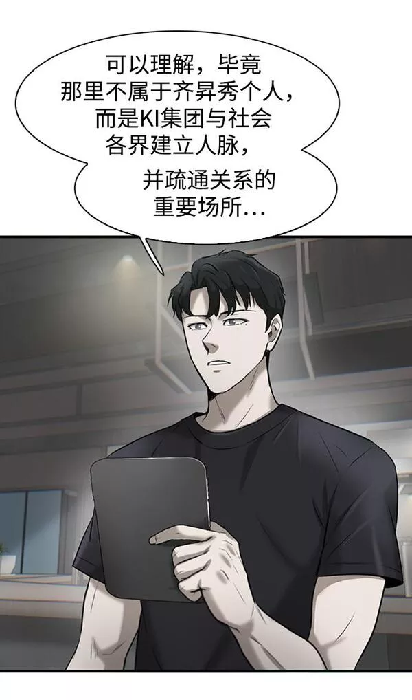 无尽的泪水漫画,第14话61图