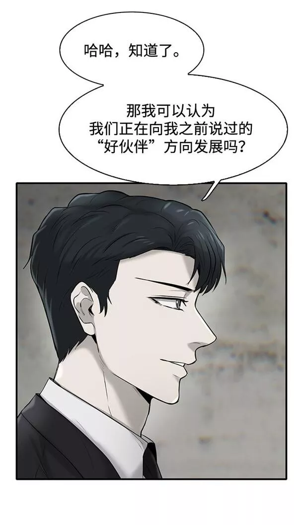 无尽的泪水漫画,第14话8图