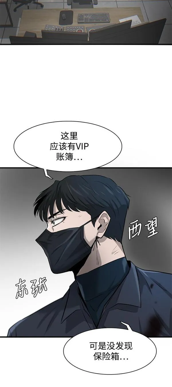 无尽仙途漫画,第17话23图