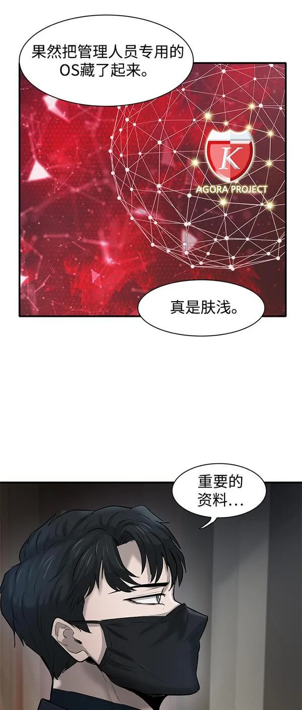 无尽仙途漫画,第17话47图