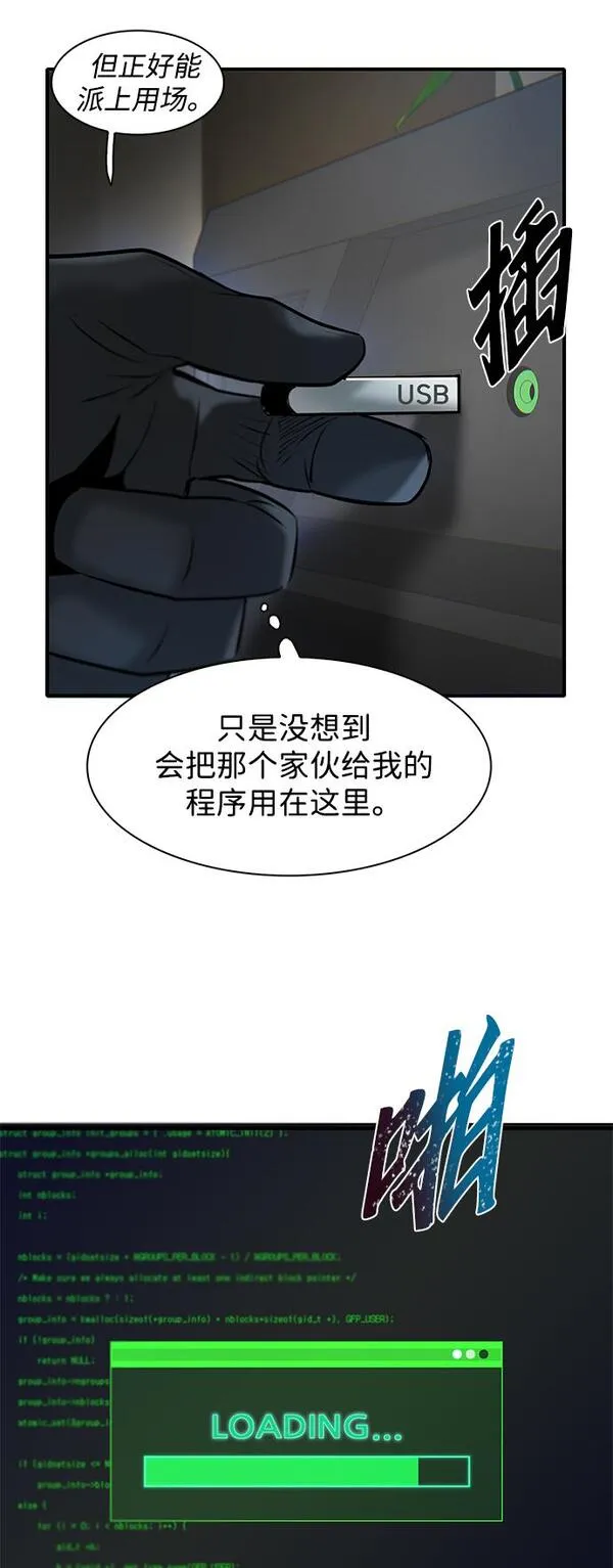 无尽仙途漫画,第17话27图